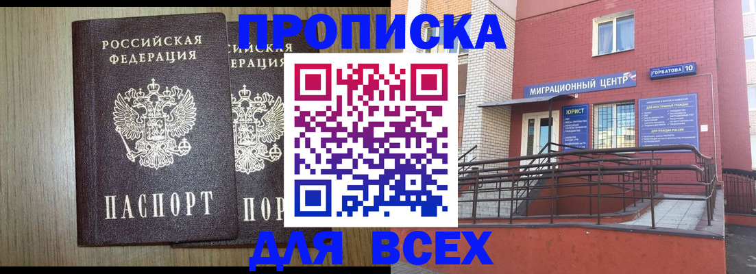 временная регистрация для всех в Окуловке